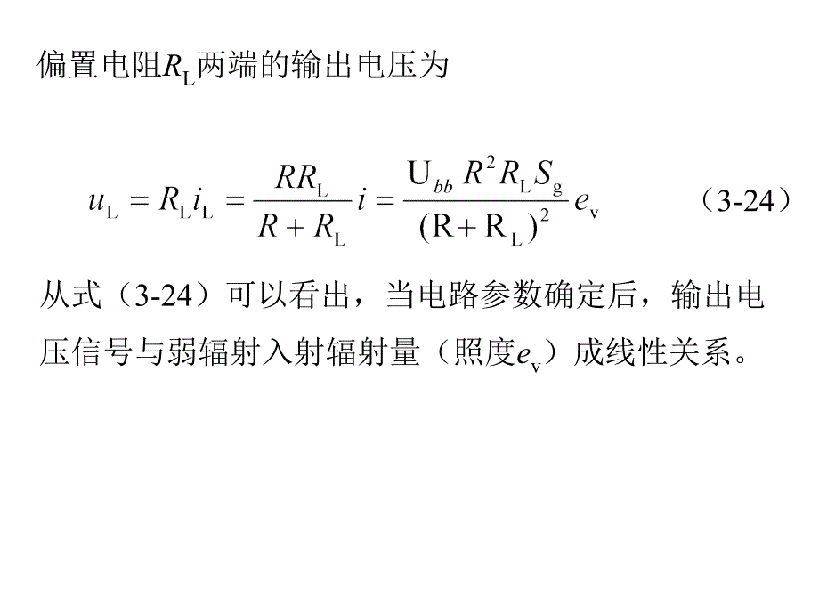 光电传感器应用技术 教学课件 ppt 作者 王庆有 第3章 第2节_第3页