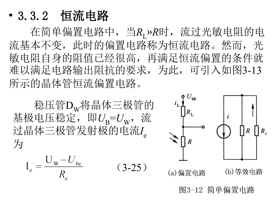 光电传感器应用技术 教学课件 ppt 作者 王庆有 第3章 第2节_第4页