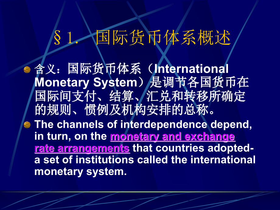 国际金融教程 教学课件 ppt 作者 侯高岚 Cha.4 国际货币体系_第3页