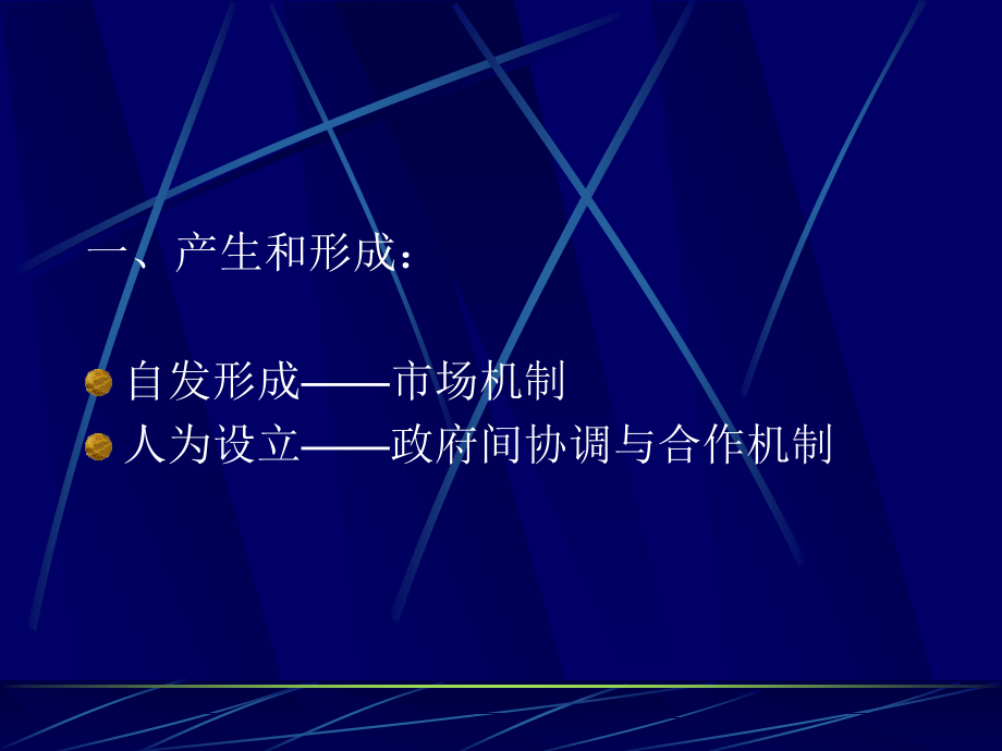 国际金融教程 教学课件 ppt 作者 侯高岚 Cha.4 国际货币体系_第4页