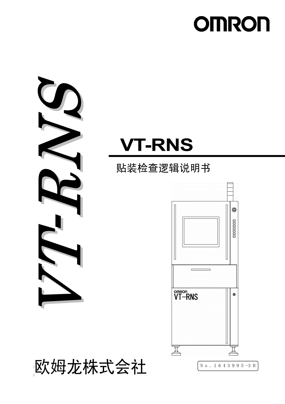 欧姆龙vt-rns-2_第1页