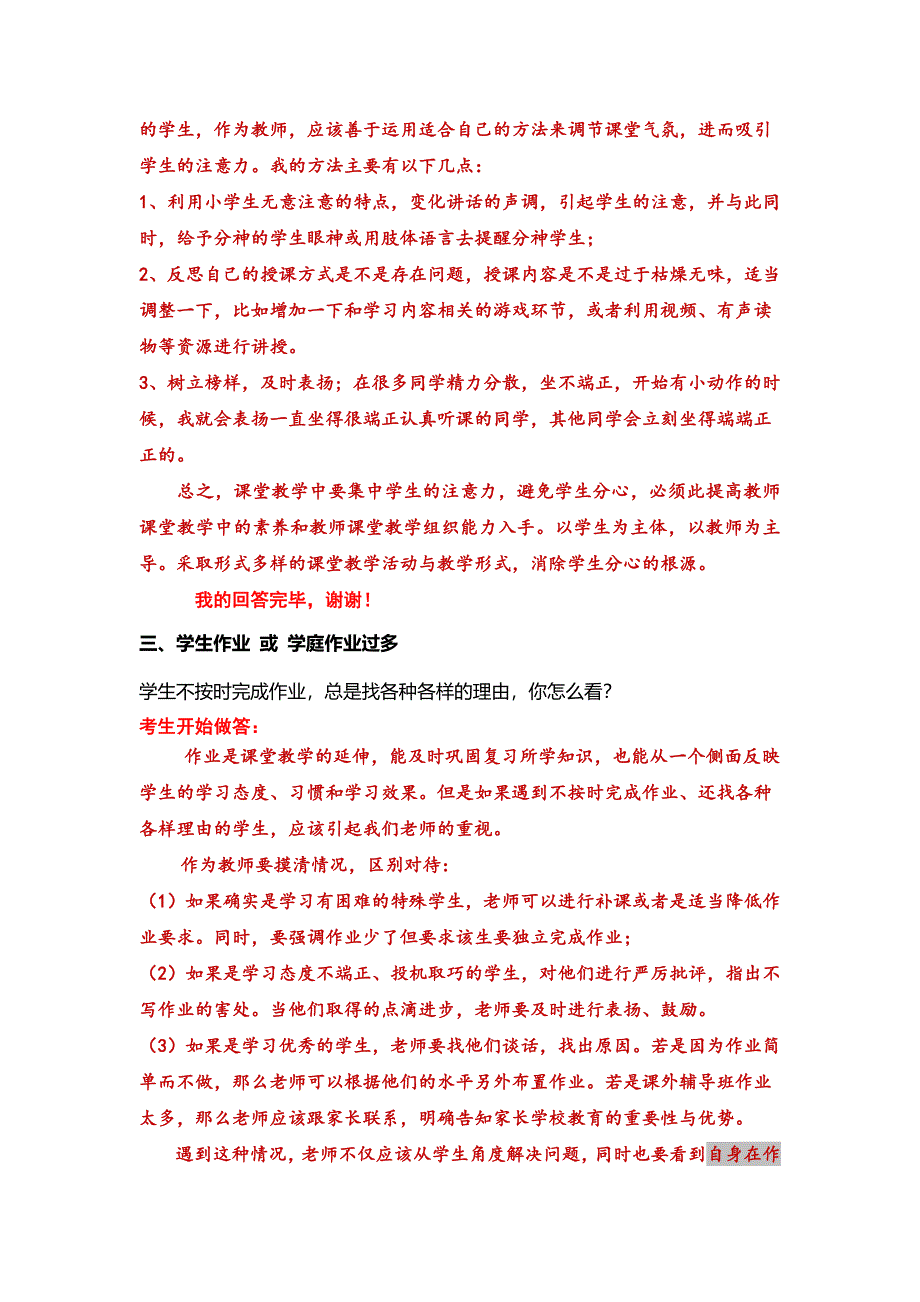 教师结构化面试题归类_第2页