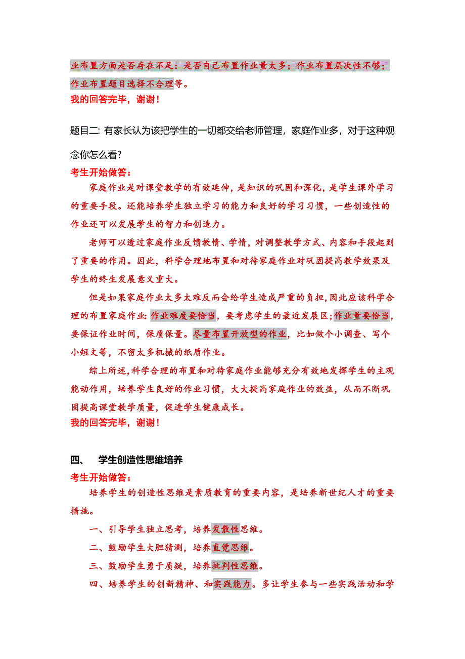 教师结构化面试题归类_第3页