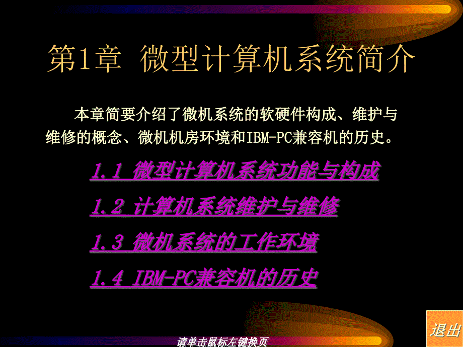 计算维护与维修教程 教学课件 ppt 作者  赵兵 第一章_第2页