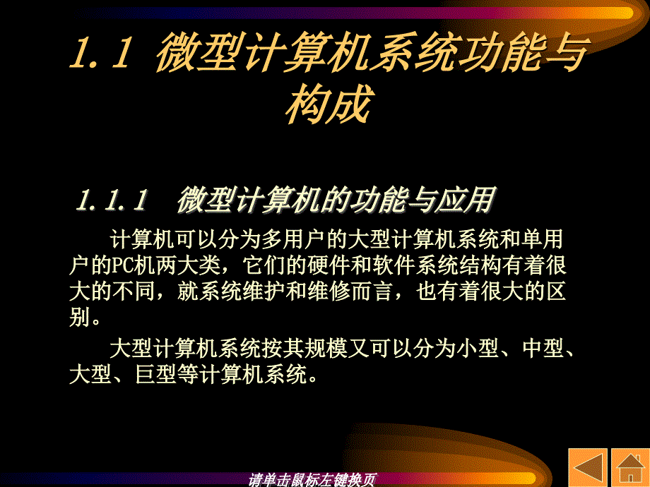 计算维护与维修教程 教学课件 ppt 作者  赵兵 第一章_第3页