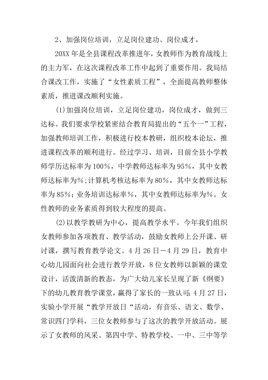 教育局妇委会科普之冬活动总结._第2页