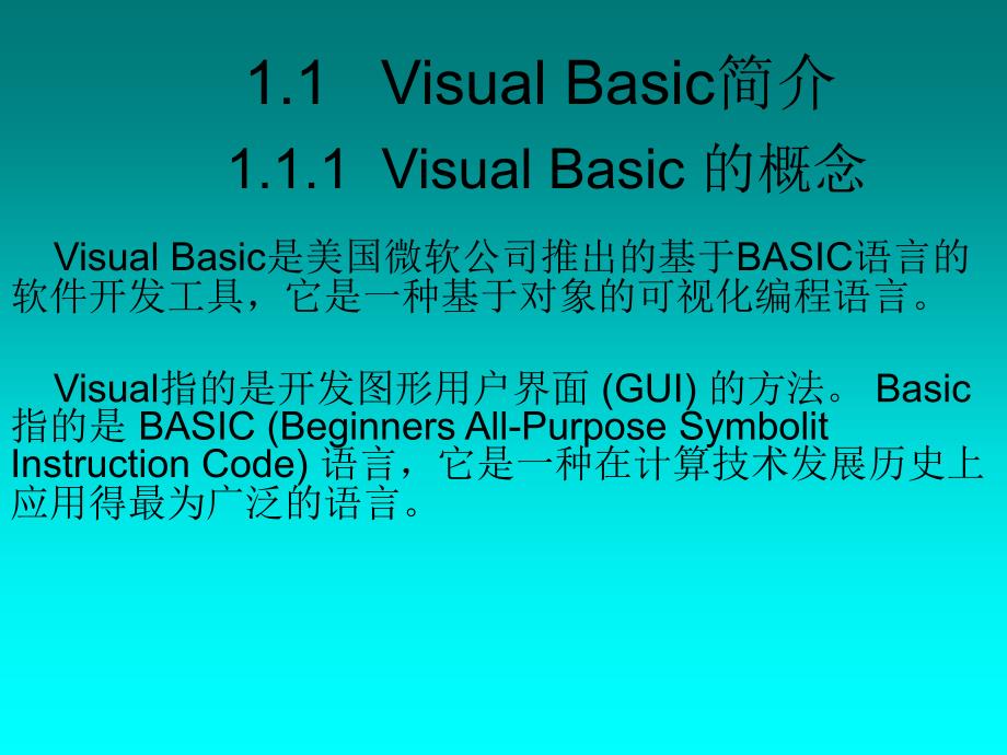 Visual Basic程序设计教程 第1章_第4页