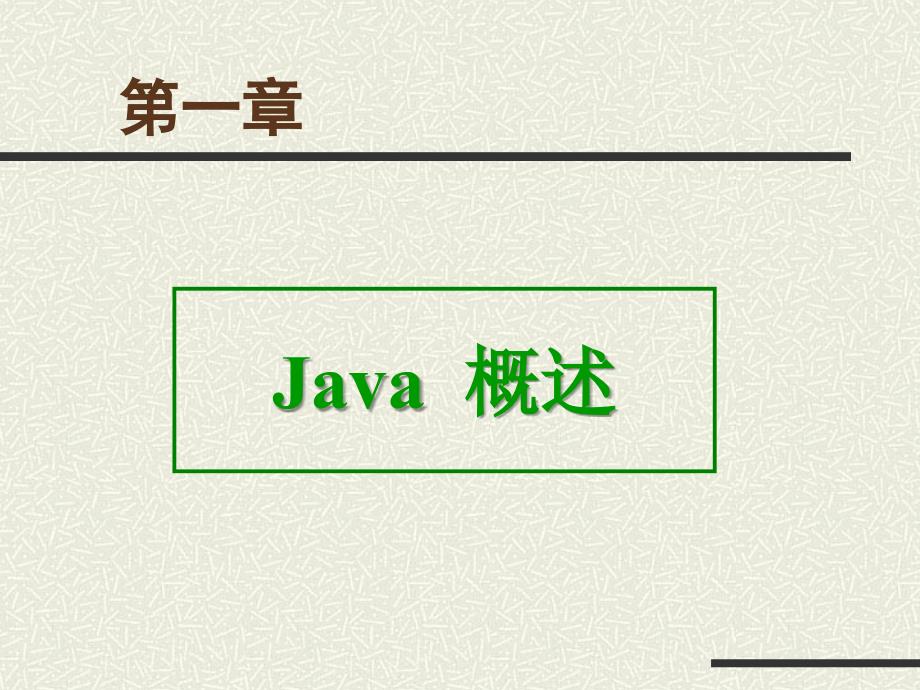 Java语言程序设计 作者 李尊朝 苏军 第1章_第3页