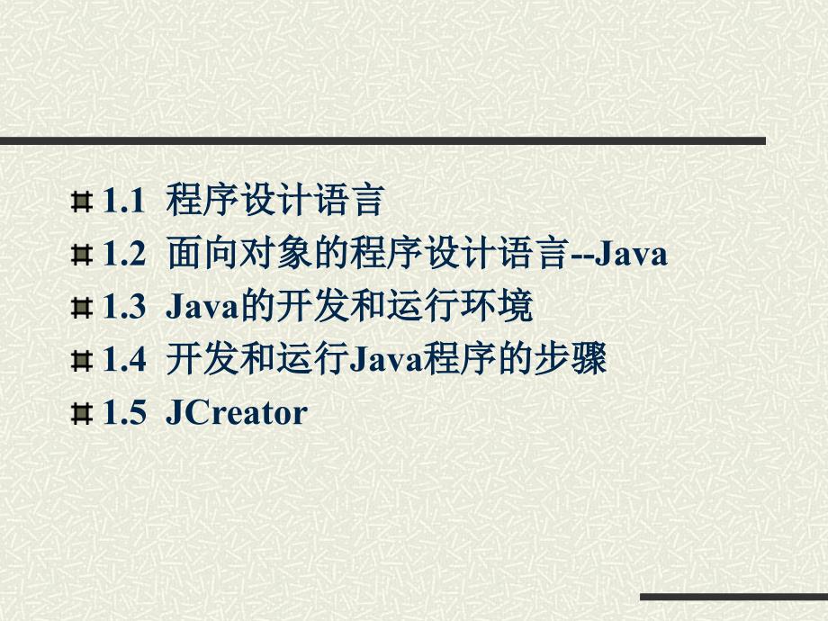 Java语言程序设计 作者 李尊朝 苏军 第1章_第4页