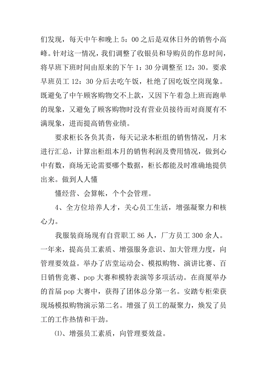 服装年终工作总结20xx精选_第4页