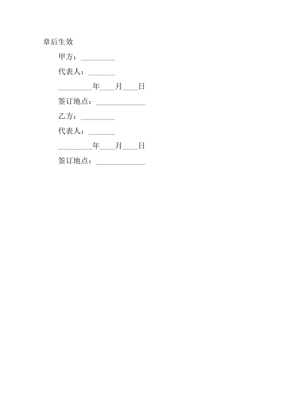 户外广告牌合同格式_第3页