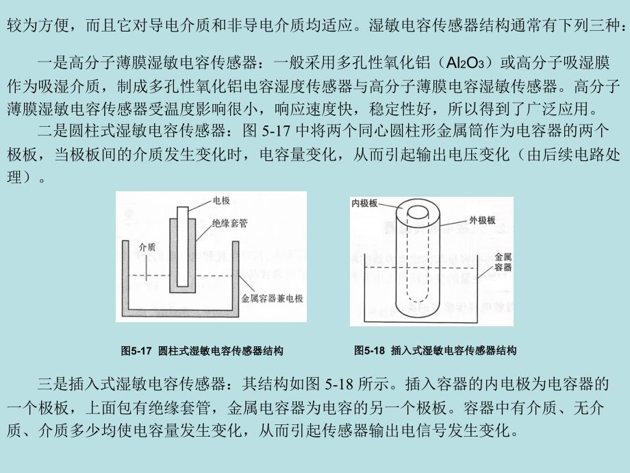 传感器及其信号调理技术 教学课件 ppt 作者 徐湘元 第5章（2）_第4页