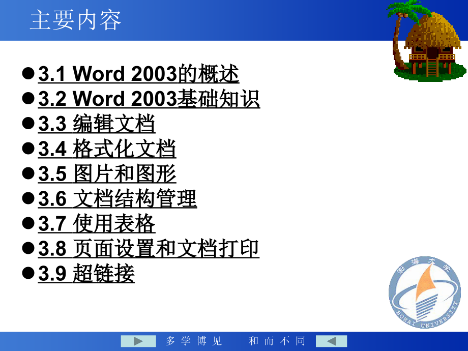 《大学计算机基础》-郑丽娟-电子教案 第3章word2003应用基础_第2页