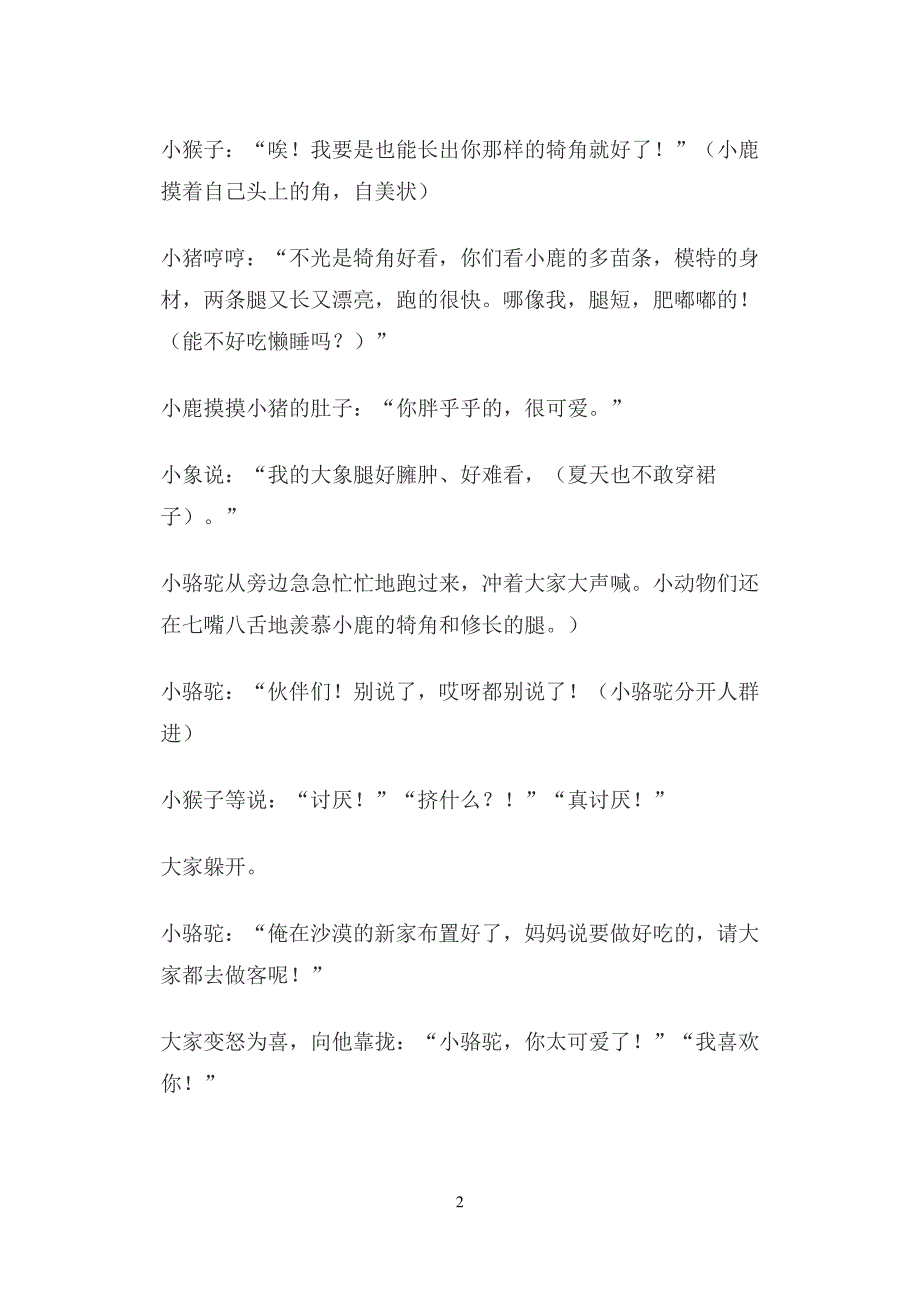 狮子和鹿课本剧_第2页