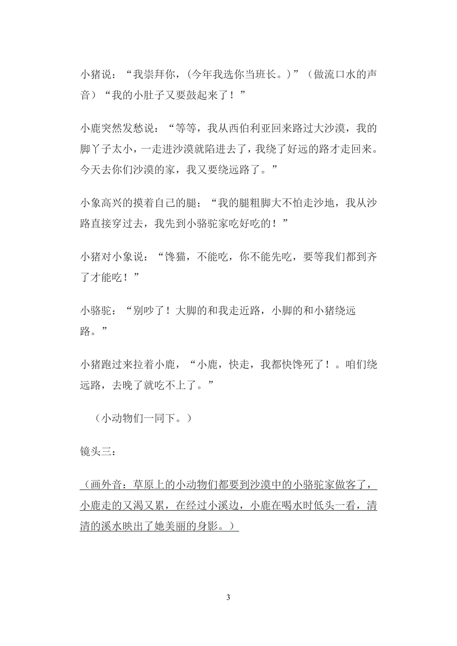 狮子和鹿课本剧_第3页