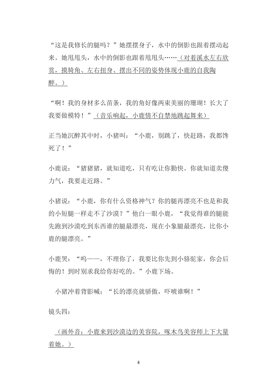 狮子和鹿课本剧_第4页