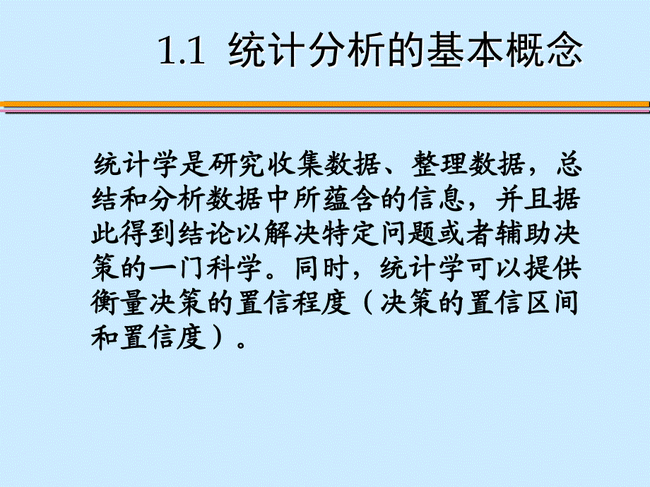 SPSS数据分析教程 工业和信息化普通高等教育“十二五”规划教材立项项目  教学课件 ppt 作者  李洪成 姜宏华 1-简介_第4页