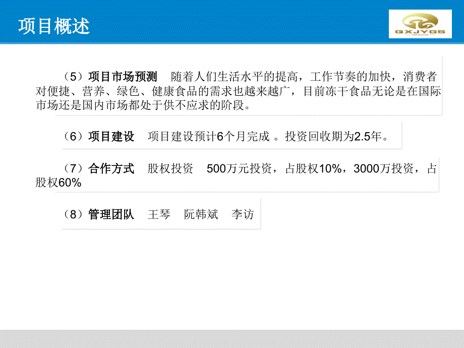 (vf技术)生产项目商业计划书_第4页