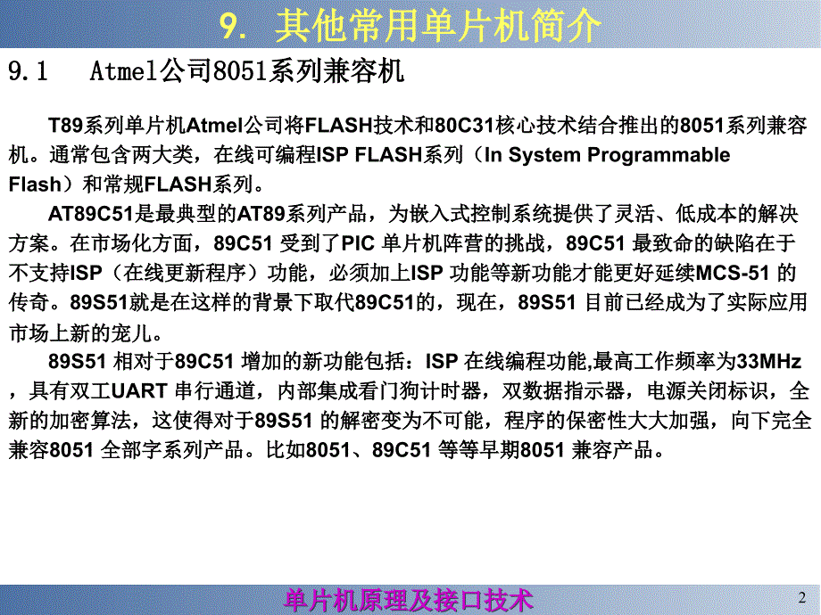 单片机原理及其接口技术 教学课件 ppt 作者 严洁 主编 第9章 型号_第2页