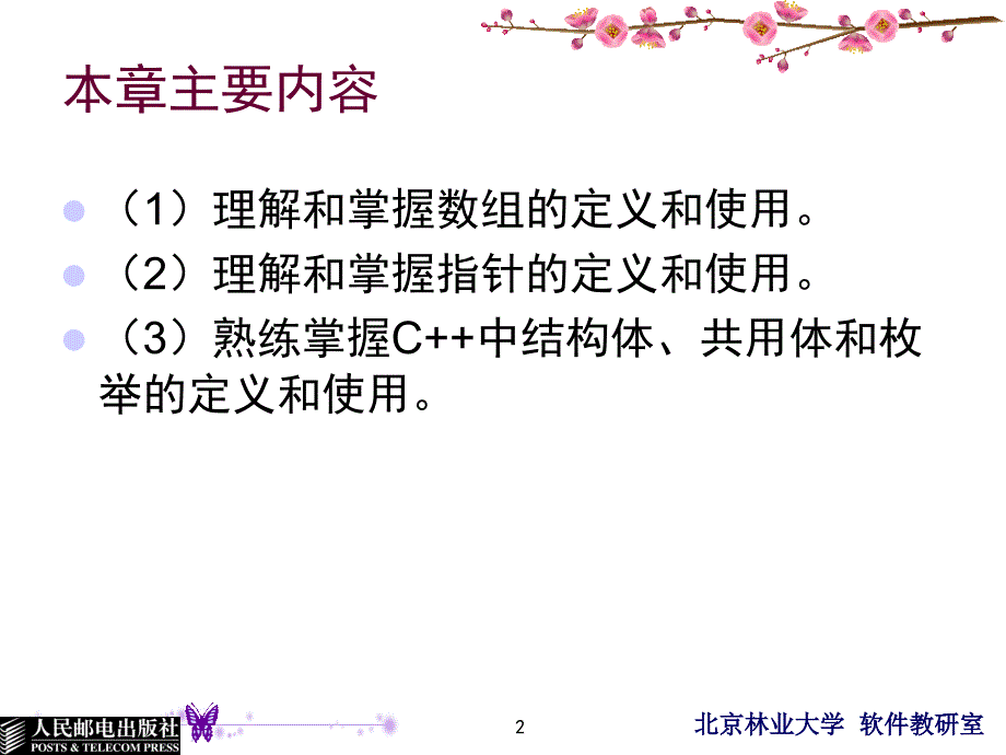 面向对象的程序设计语言——C++ 第二版  教学课件 ppt 作者  陈志泊 第05章_第2页