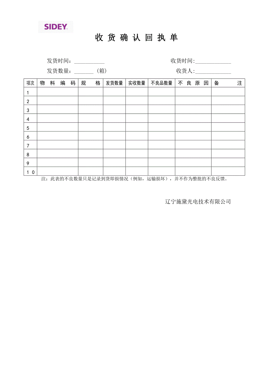 收货确认回执单_第1页