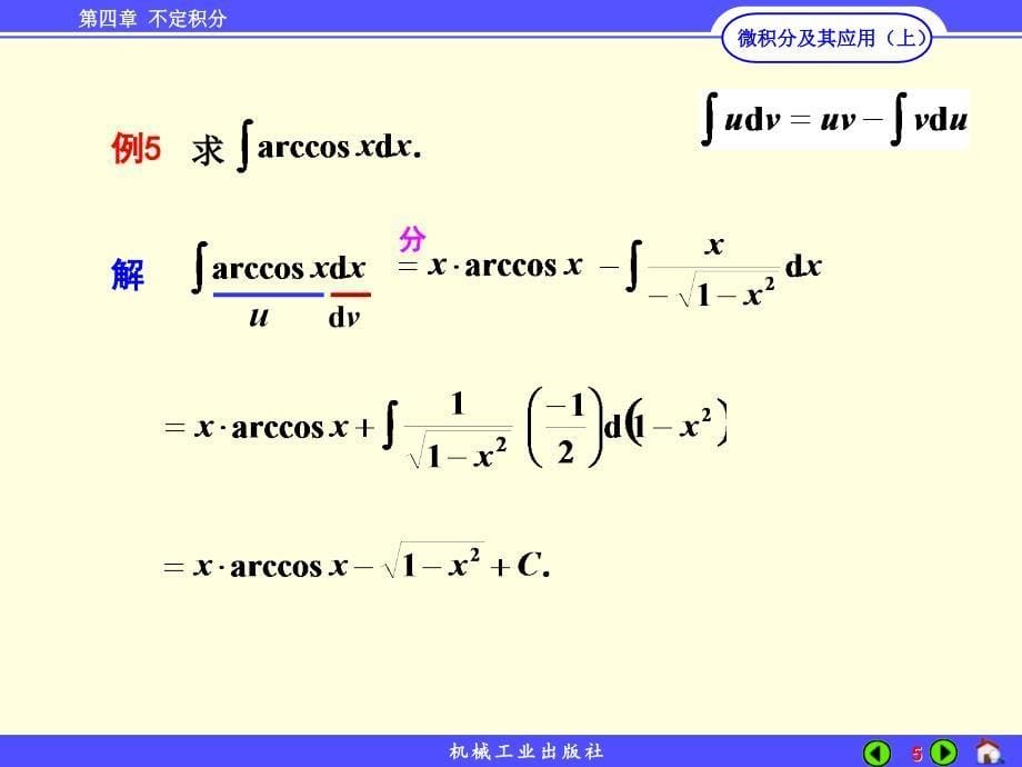 微积分及其应用 上册 教学课件 ppt 作者 李秀珍第4章 4-3_第5页