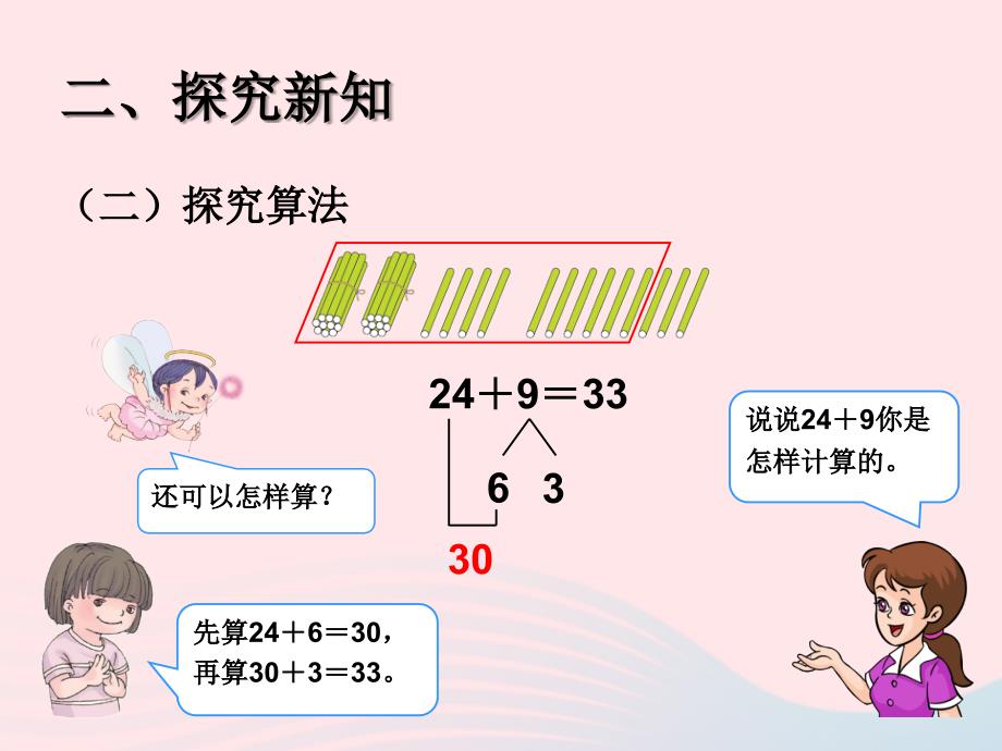 一年级数学下册 6 100以内的加法和减法（一）两位数加一位数（进位）习题课件 新人教版_第4页