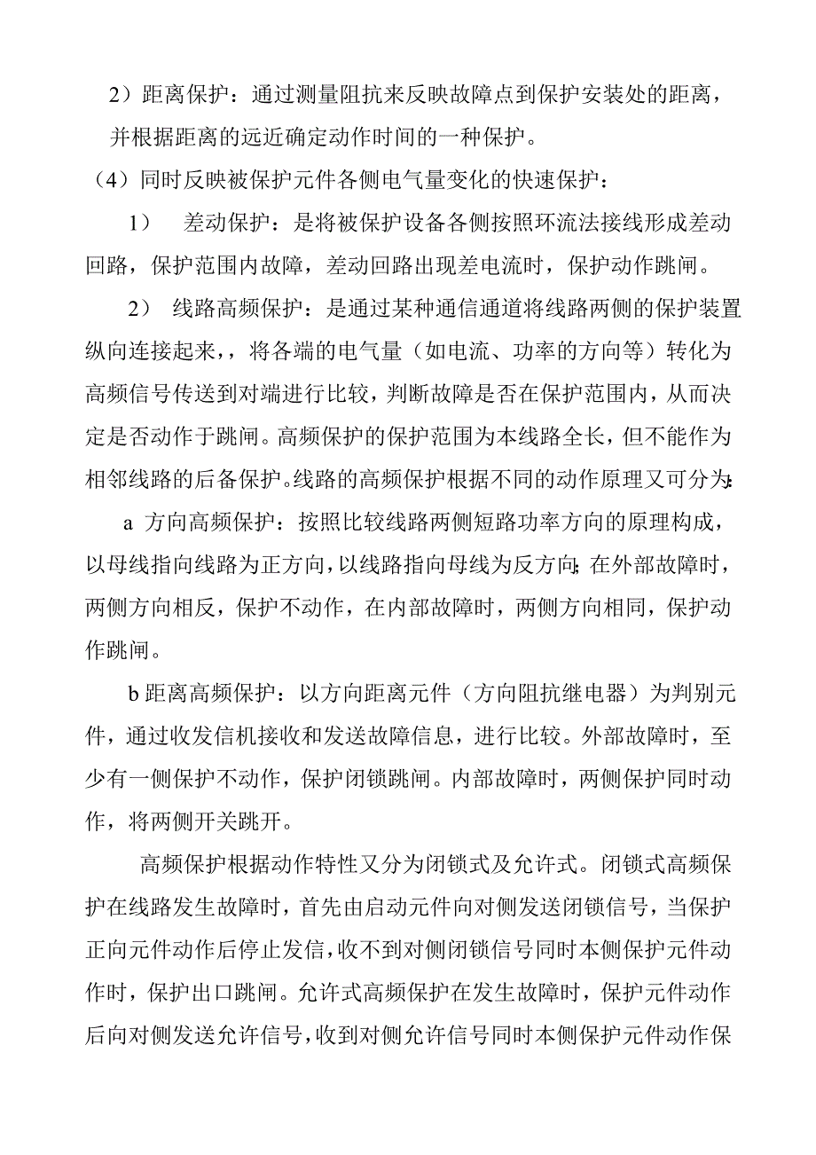 变电站继电保护及自动装置_第3页