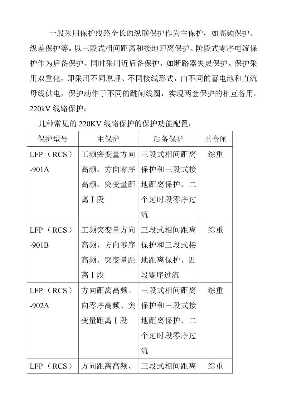 变电站继电保护及自动装置_第5页