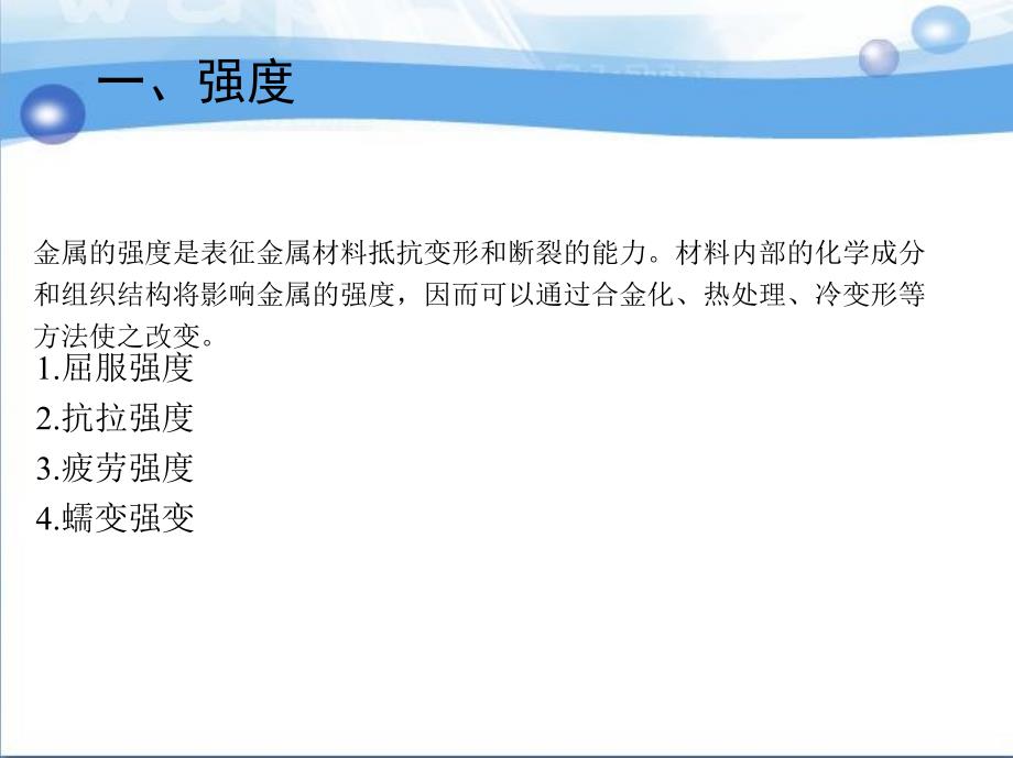 船舶工程机械设计基础 教学课件 ppt 作者 张依莉 第三章　工 程 材 料_第3页