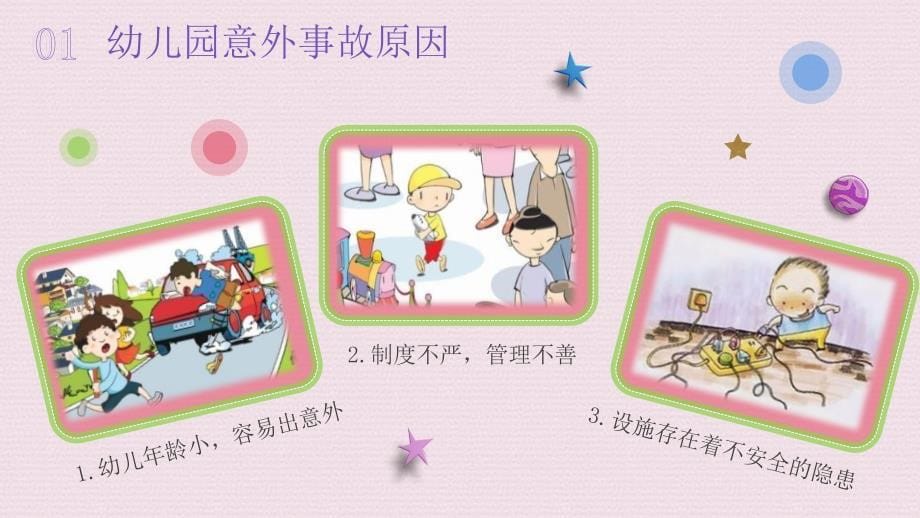 儿童卡通炫彩梦幻幼儿园安全教育培训PPT模板_第5页