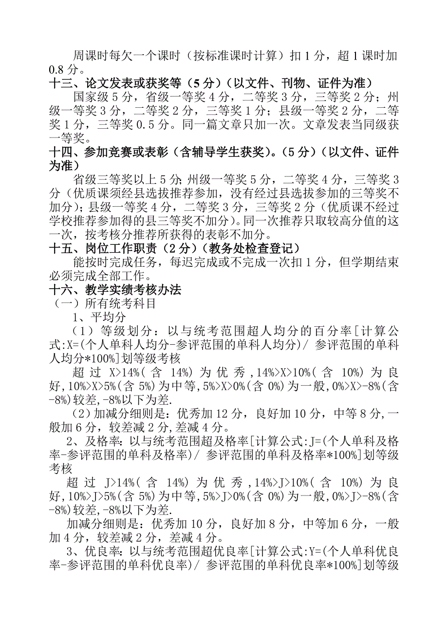 教务处对教师考核评分细则(新)_第3页