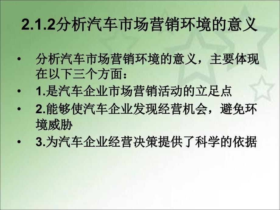 汽车营销技术 汽车营销技术2教案_第5页