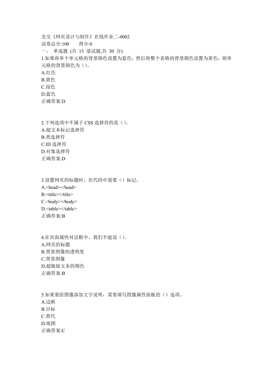 北交19春《网页设计与制作》在线作业二满分答案_第1页