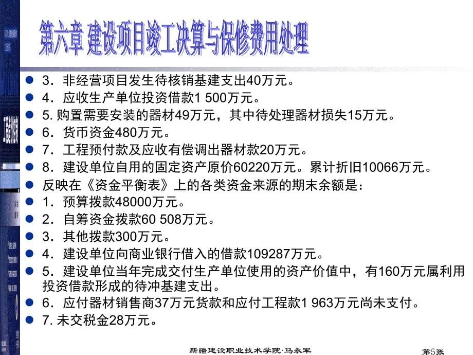 工程造价控制 教学课件 ppt 作者 马永军 主编 马永军 第六章 工程造价控制_第5页