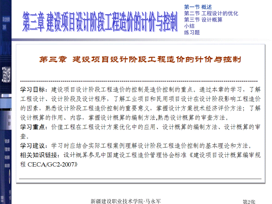 工程造价控制 教学课件 ppt 作者 马永军 主编 马永军 工程造价控制第三章_第2页