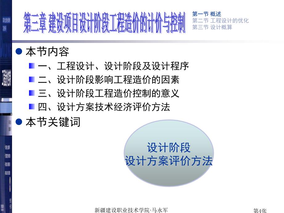 工程造价控制 教学课件 ppt 作者 马永军 主编 马永军 工程造价控制第三章_第4页