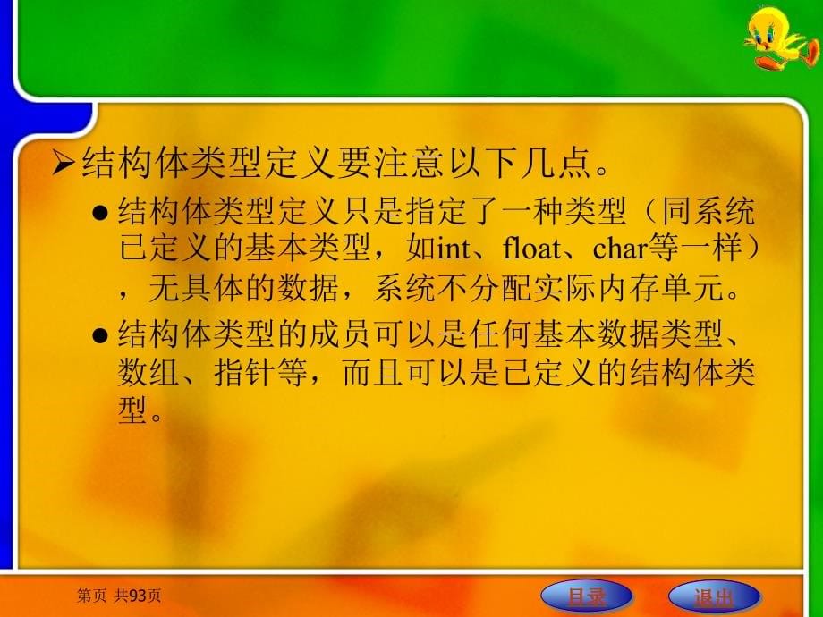 C语言程序设计　 教学课件 ppt 作者 刘明才 第9章  结构体与共用体_第5页