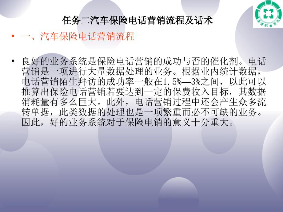 汽车保险与理赔 工业和信息化高职高专“十二五”规划教材立项项目  教学课件 ppt 作者  侯士元 项目12.2_第2页