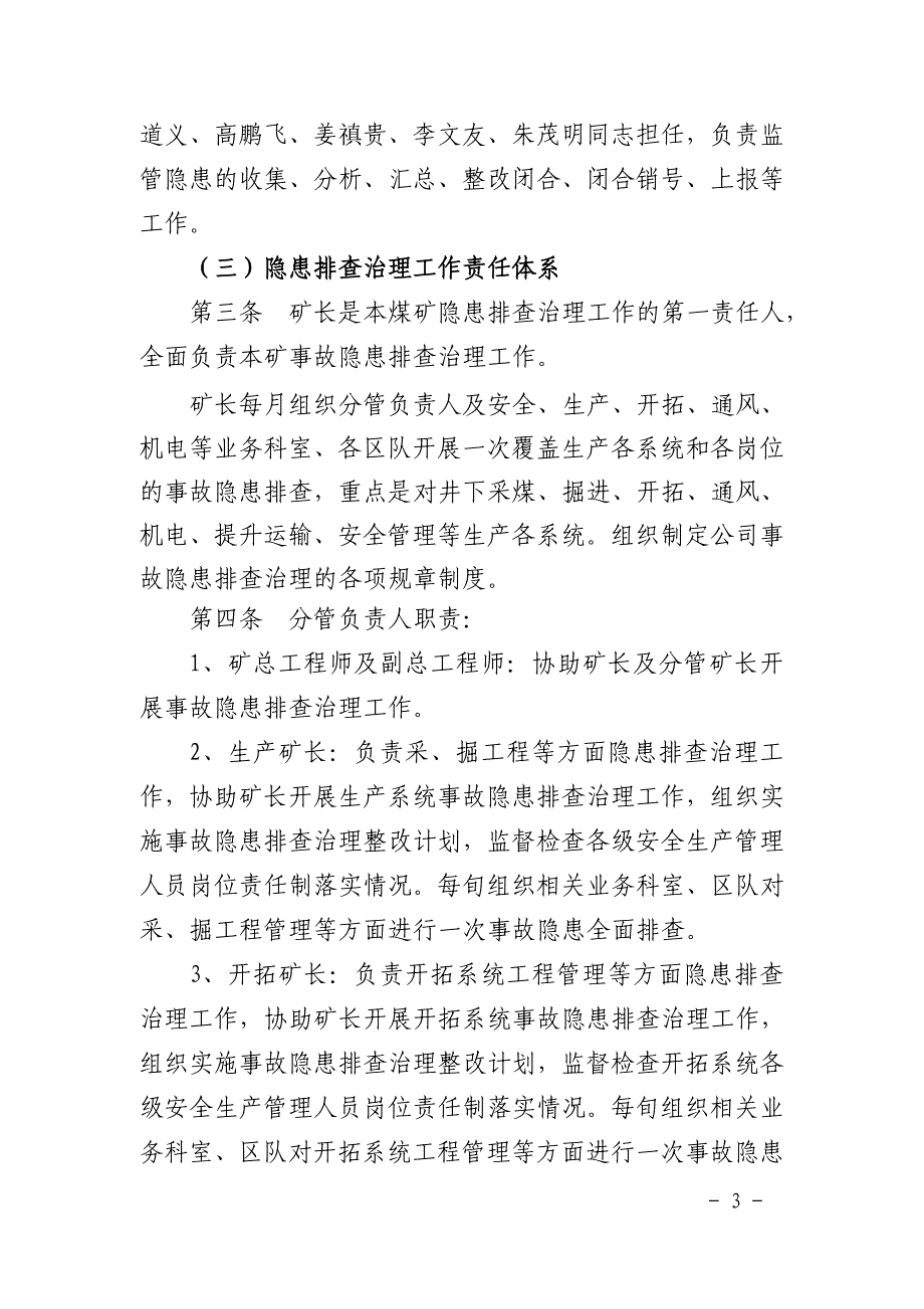 安全隐患排查培训教案_第3页