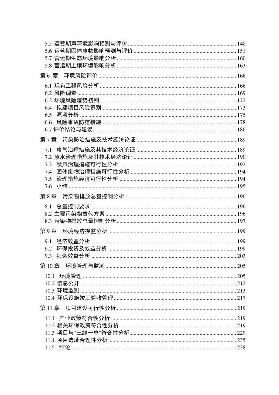 重组CD20人鼠嵌合单克隆抗体建设项目环境影响报告书_第5页