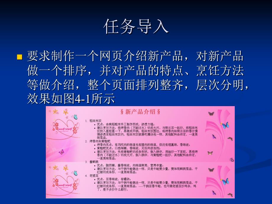 网页设计与制作 项目式  教学课件 ppt 作者  冯文惠 田源 模块四_第4页