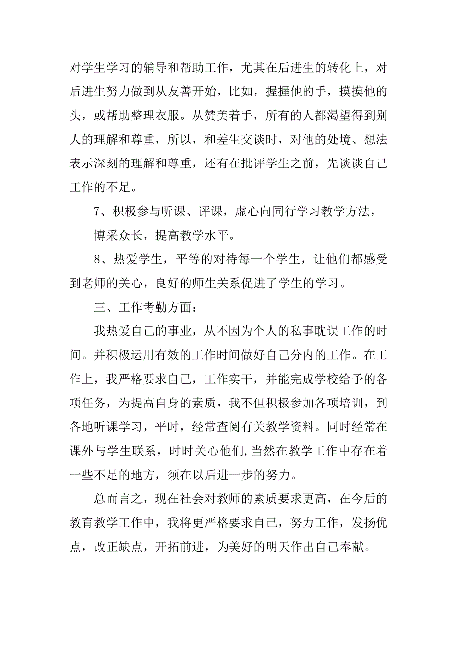 教师年终总结新教师工作总结_第3页