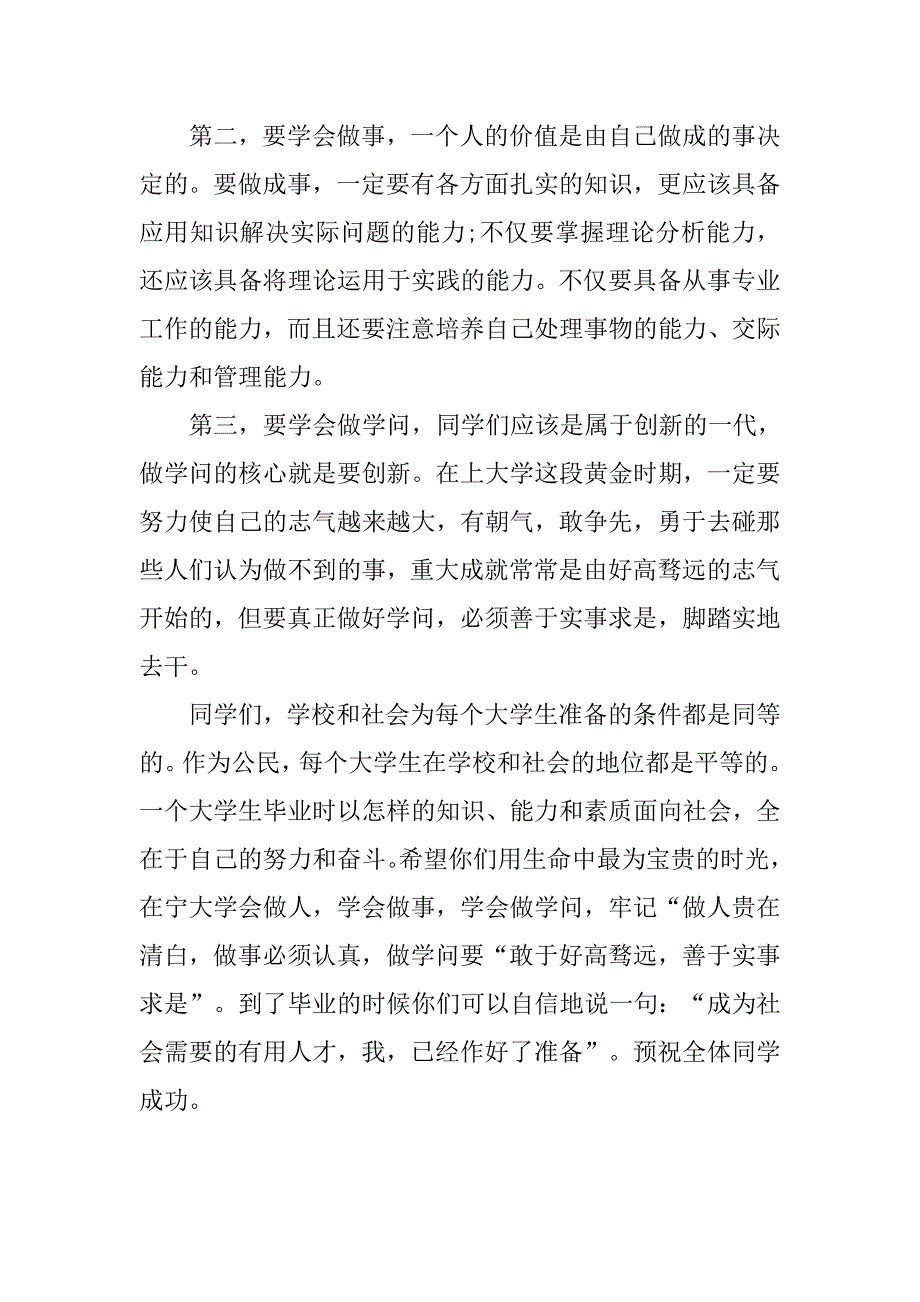 新生开学典礼发言稿：强劲的生命力_第3页