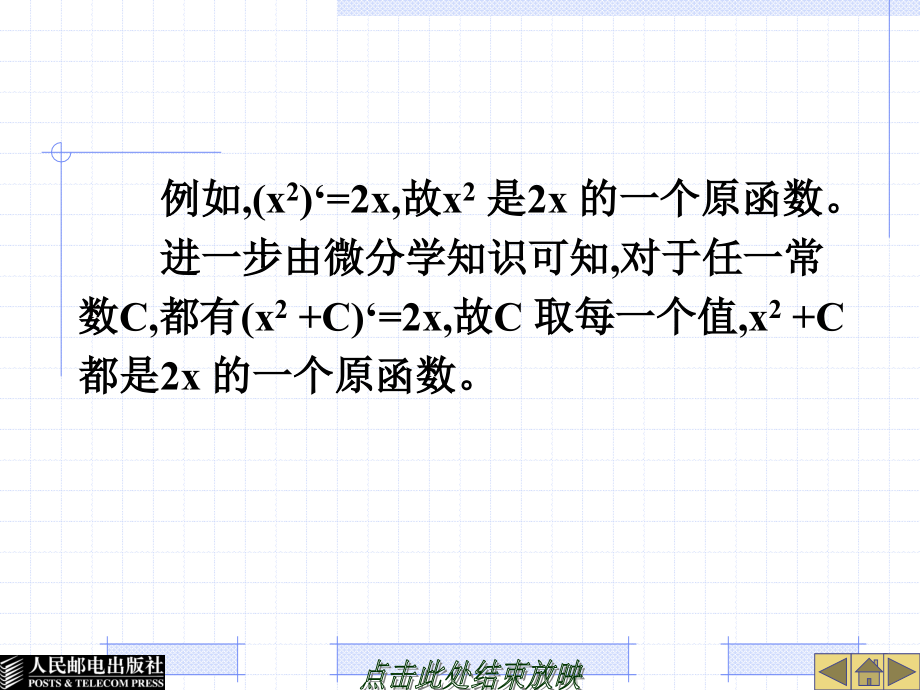 经济应用数学 上  教学课件 ppt 作者  李秋莎 32642-第5章不定积分_第4页