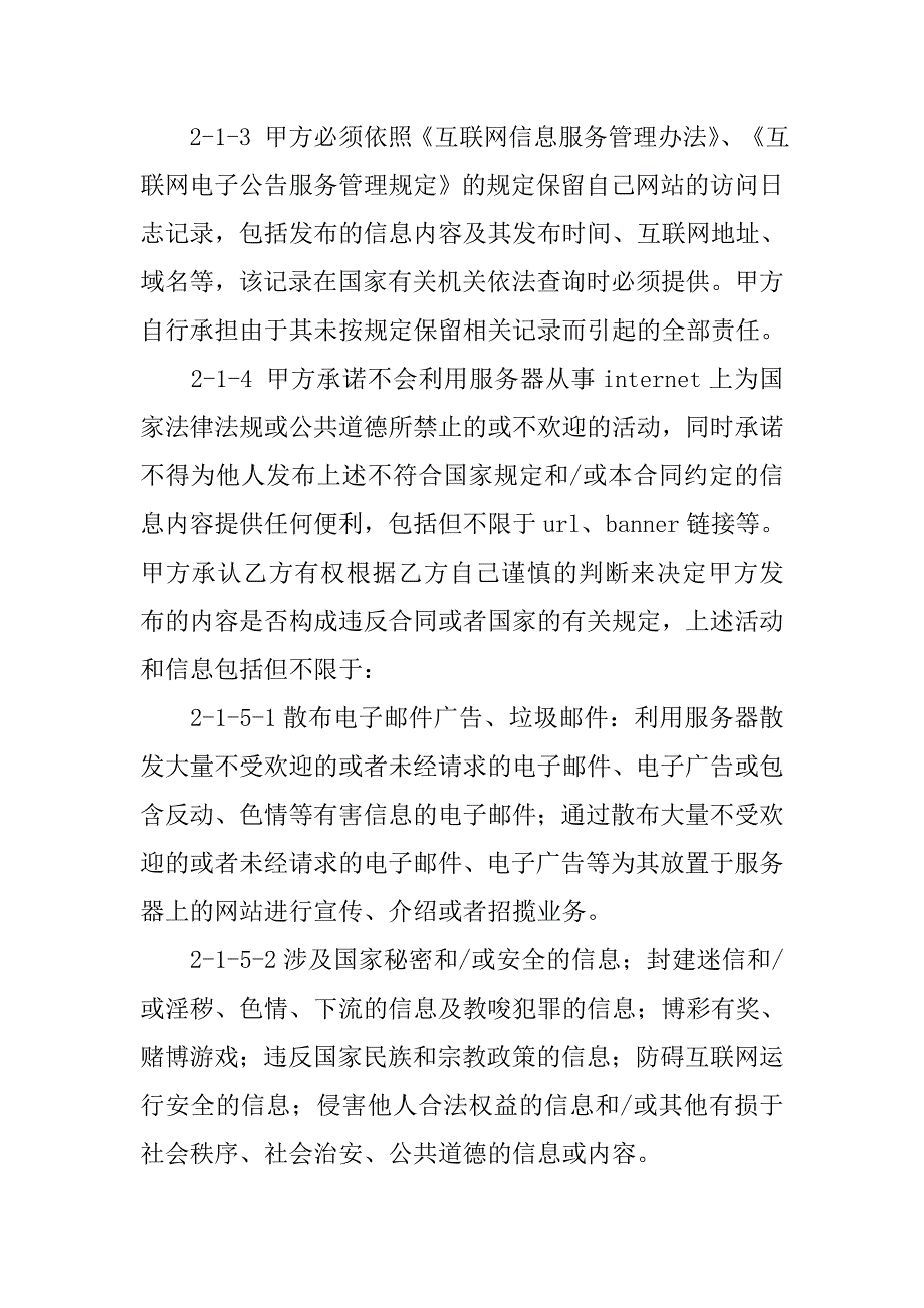 服务器租用合同样本_第3页