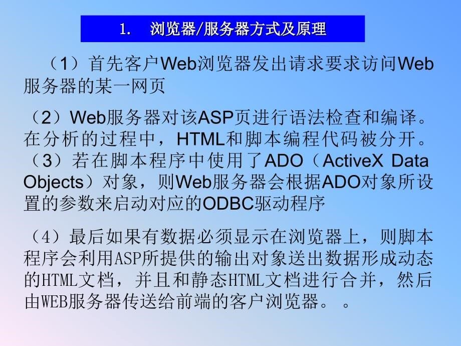 《计算机网络实验教程》-刘兵-电子教案 第6章_第5页