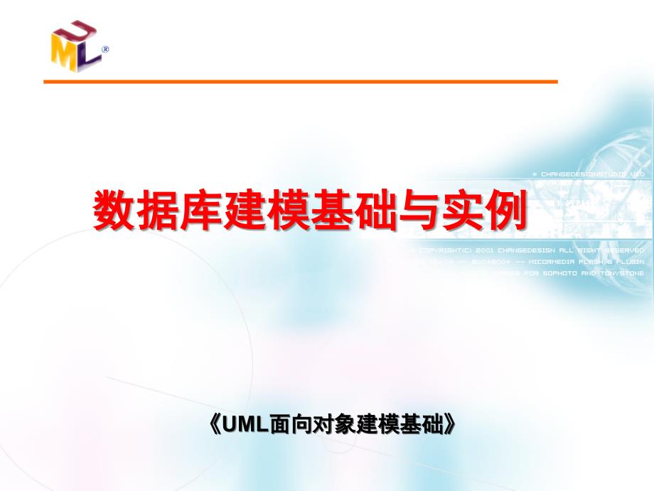 《UML面向对象建模基础》-徐锋-电子教案 CH15_第1页