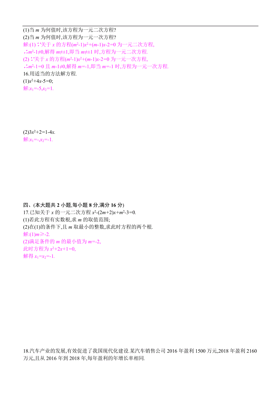 2019秋人教版九年级数学上册：第二十一章一元二次方程检测卷含答案_第2页