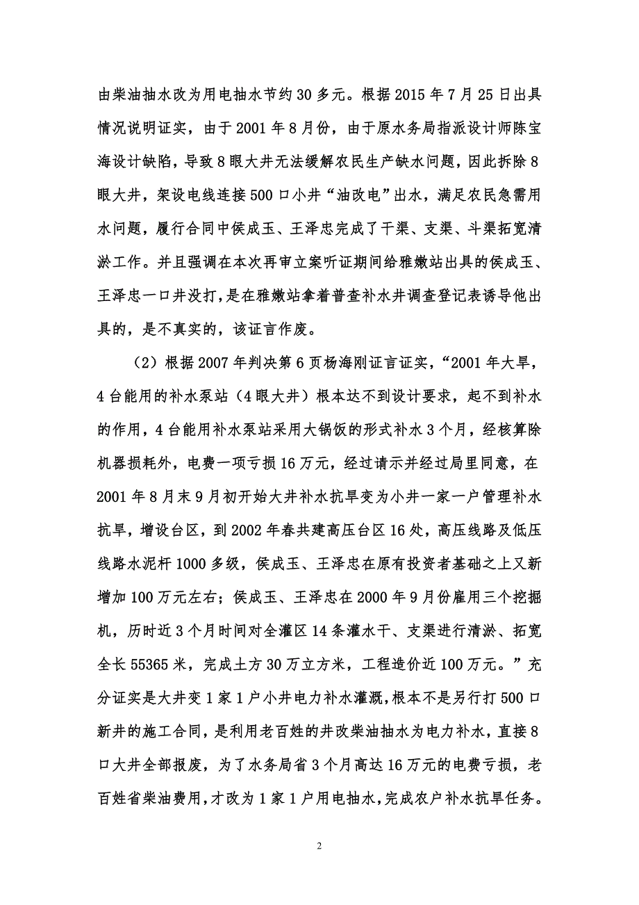 再审代理词(侯成玉8.26定稿)_第2页